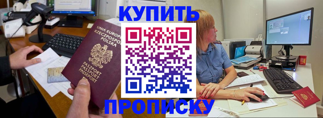 прописка штамп в Тыве