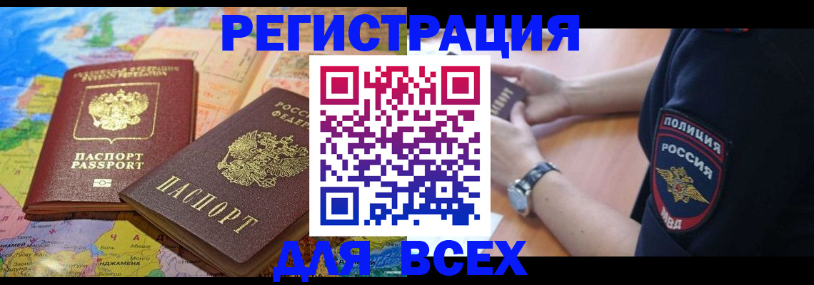 временная прописка в Тыве